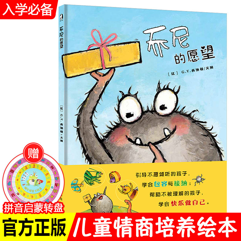 Genuine Jonis wish Hardcell Warm-Up Book G.V. Sinaton is a 0-3-6 year old childrens parent-child study of emotional business education bed-time story picture books to educate children to be happy to do their own and understand and accept