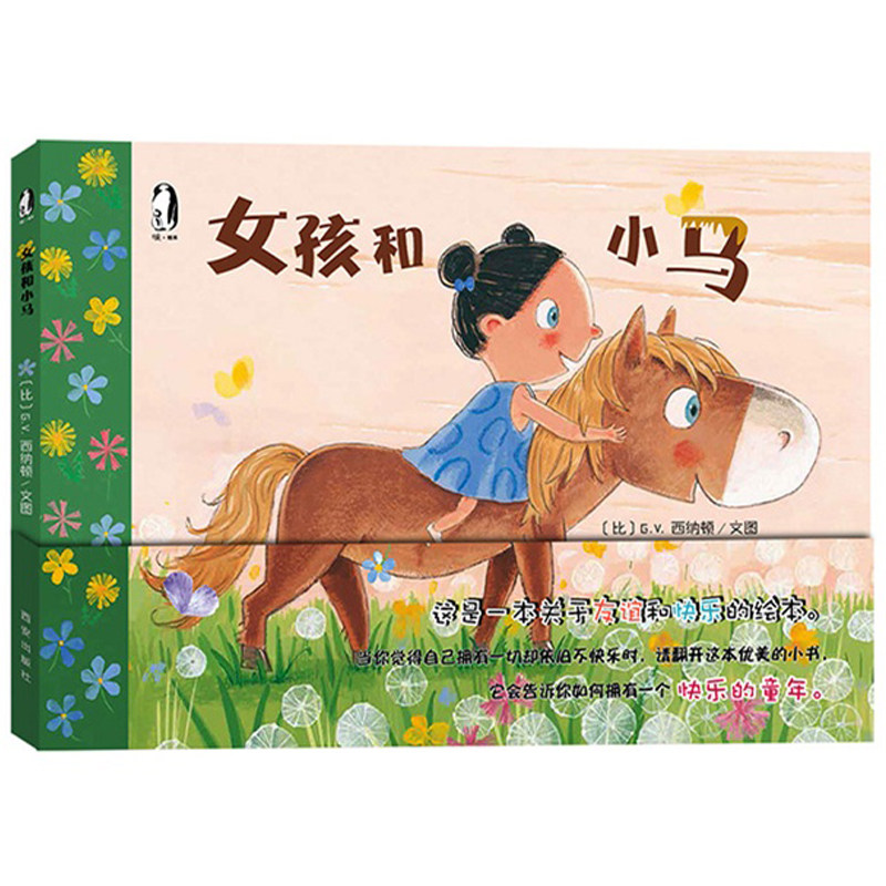 Genuine spot girls and ponies (fine) young children 2-3-4-5-6 years old parents and children read interactive growth love education painting story book early teaching cognitive enlightenment into the park ready to do stick of their own picture childrens books