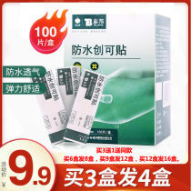 (Outdoor emergency)Yunnan Baiyao waterproof band-aid anti-wear foot scratch outdoor travel emergency 100 pieces box