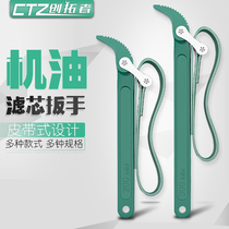 Oil filter wrench filter wrench handcuff belt chain type machine filter wrench oil change tool