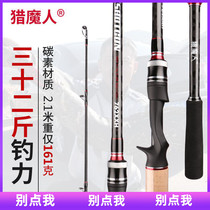 Demon Hunter XXH ultra-light hard carbon heavy thunder strong Rod gun handle black fish Rod far drop water wheel Road sub-fishing rod set