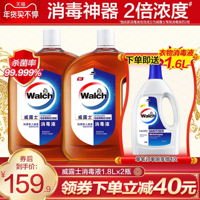 Willus disinfectant 1.8Lx2 oversized bottles of clothing furniture clean childrens toy disinfection family kit combination