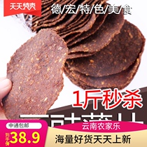 Bean soy sauce cake Yunnan specialty Dehong Mang Dai dry tempeh spicy soy sauce 1kg