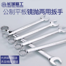 The Great Wall Seiko combination wrench 7 8 9 10 11 12 13 14 20 26mm open ring board tools