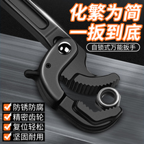  Universal wrench Multi-function movable universal tool set German self-locking pipe wrench Bathroom water pipe labor-saving opening
