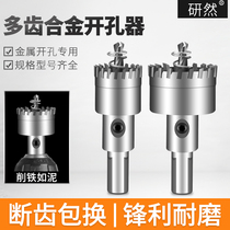 Alloy multi-tooth stainless steel hole opener metal iron plate aluminum alloy reaming hole round tube door and window opening drill bit