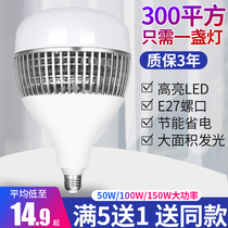 Super bright bulb led energy-saving lamp screw mouth household e27 bulb 150W workshop workshop lighting 100W high power