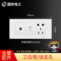 (Three-position TV telephone five-hole) international electrical switch socket panel type 118 white telephone TV three-hole