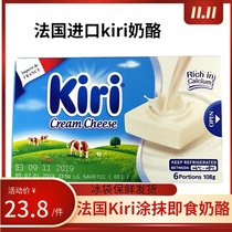 French kiri Kerry cheese Kerry cream cheese childrens snack smear cheese ready-to-eat cheese 6 grains 108g