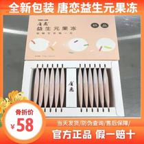 New Tang love prebiotics Jelly Jelly firming treasure