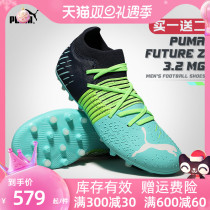 Puma Puma football shoes mens FUTURE Z 3 2 mid-end MG short nail competition artificial grass wear-resistant non-slip