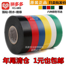 Six-color optional electric tape electrical tape insulation tape waterproof tape Engineering National