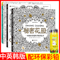 Secret Garden coloring book coloring picture book Adult version decompression children pregnant women painting hand drawing coloring coloring book