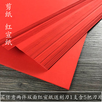  Paper-cut special paper Childrens students hand-carved paper A4 cutting window grille double-sided red rice paper paper-cut special big red