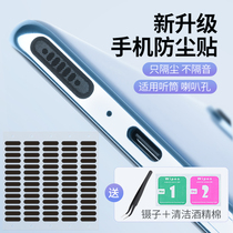 Mobile phone speaker dust net Apple 12promax charging port speaker xr universal x dust plug iphone hole oppo millet 11mini sticker vivo Huawei p40
