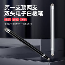 General Shiwo Honghe electronic whiteboard pen writing pen double-head touch screen pen teacher special multimedia teaching all-in-one classroom computer stylus stylus compatible with mobile phone tablet capacitive pen