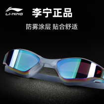 Li Ning swimming goggles professional racing waterproof anti-fog HD adult men and women Big Frame training coated swimming glasses equipment
