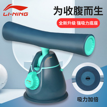 Li Ning Sit-up assist abdominal machine Home fitness equipment Belly roll ABS suction cup fixed foot
