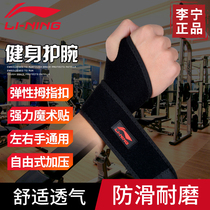 Li Ning Wrist mens and womens sports fitness sprain protective bandage summer basketball badminton pressurized wrist protector