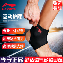 Li Ning ankle support male ankle sprain recovery fixed rehabilitation ankle anti-twist female summer sports basketball protective cover