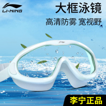 Li Ning swimming goggles high-definition waterproof anti-fog female frame professional swimming glasses male adult childrens eye care diving equipment