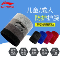 Li Ning wristband sports men and women children wrist protective gear sprain basketball fitness volleyball sweat sweat sweating towel wristlet