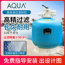 AQUA Aike swimming pool sand cylinder filter Bath fish pond sand cylinder circulation filter Jingyi water treatment equipment