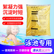 Qingshui Ling swimming pool precipitant polyaluminum chloride sewage treatment agent polyaluminum chloride pac flocculant