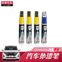 19~21 GAC Trumpchi M6 paint stroke mark repair pen GM6M6pro special paint scratch repair pen