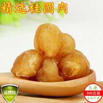 Dried longan farmhouse has no added longan meat dried longan edible longan meat.