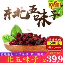 Chinese herbal medicine new goods Liao schisandra North Schisandra tea Changbai mountain bulk fresh 500g