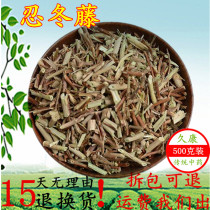  Honeysuckle vine Chinese medicine Herbal material Natural sulfur-free baby bath Honeysuckle vine Honeysuckle vine 500g