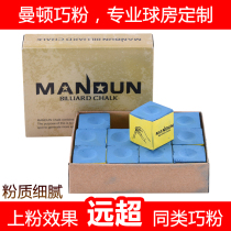  Manton chocolate powder Billiard cue gun head powder Chocolate powder leather head powder Gun shell powder Snooker powder Billiard supplies