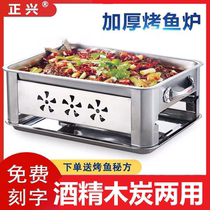 Restaurant Stainless steel fish grill Household commercial integrated separation Zhuge rectangular charcoal special pot Grill alcohol