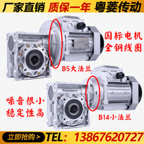 NMRV worm gear reducer with three-phase motor Turbine reducer with three-phase vertical 380V aluminum shell small