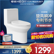 HEGII Hengjie super cyclone toilet bathroom household toilet water saving conjoined ceramic toilet 561D