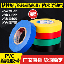 Electrical tape insulation tape high viscosity waterproof and electrical tape PVC electrical wire high voltage and high temperature resistant electrical tape