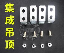 Integrated ceiling Yuba metal fixed keel installation buckle clip clip clip pin mount ceiling installation