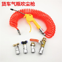 Truck gas cylinder blow gun airbag joint large trailer spring tube blow gun car take air gun