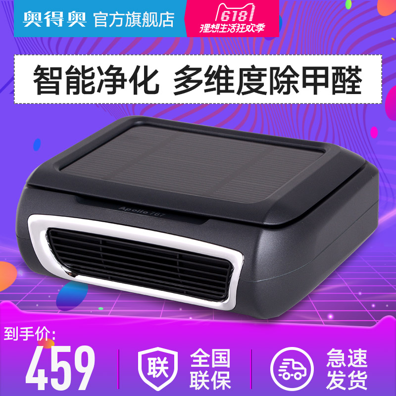 奥得奥空气净化器★airdow 奥得奥 太阳能车载空气净化器除甲醛 119元包邮(双重优惠)