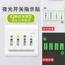 Switch stickers logo Sticker Light Switch Sticker lamp label Luminous Indication Character Mark Applie Home Decoration Wall Sticker