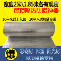 Roof insulation film Roof roof greenhouse material household color steel room window sun room sunscreen reflective aluminum foil insulation film