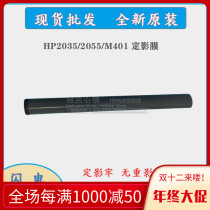 Applicable to original HP2055 fixing film Pro400 M401 M425 HP2035 fixing film heating film