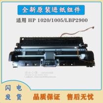 Brand new original for HP HP1020 HP1005 1020 1005 paper feeder paper feed assembly