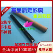 Applicable to canon NPG-51 fixing film IR2520 2520i IR2525 25i IR2530i heating film