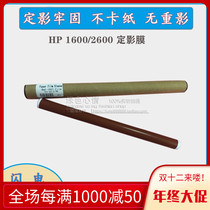 For HP HP1600 2600 2605 1025 original fixing film 2600 heating film 2605 original film