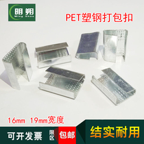 PET plastic steel belt packing buckle 1608 1908 1306 packing belt extended thick iron buckle reinforced reinforcement