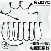 JOYO electric guitar bass single block effect device power expansion line topology line one drag 5 one drag 8 branch line