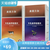 Medtronic plus milk blueberry calcium tablets Milk high calcium each 90 tablets Shelf life until about March 2022