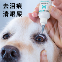 Pet cat dog eye drops to tear eyes eye feces than bear eye inflammation sterilization anti-inflammatory red eye drops artifact